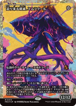 Emrakul, the Exigent Doom - Magic: The Gathering - FRA-BF Near Mint Japonés