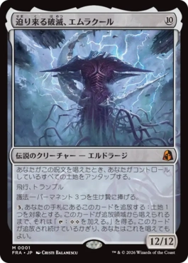 Emrakul, the Exigent Doom - Magic: The Gathering - FRA Near Mint Japonés