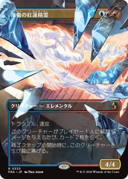 Frostbite Pyromental - Vista detallada 1 de Magic México | Hydra