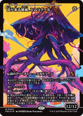 Emrakul, the Exigent Doom - Magic: The Gathering - FRA-BF Near Mint Japonés