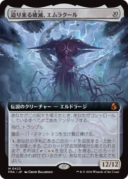 Emrakul, the Exigent Doom - Magic: The Gathering - FRA-BF Near Mint Japonés