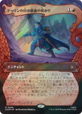 Last Light of Durin's Day - Magic: The Gathering - HOB-BF Near Mint Japonés