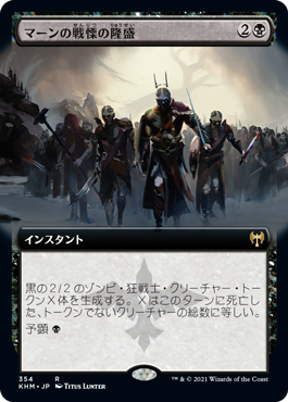 Rise of the Dread Marn - Magic: The Gathering - KHM-BF Near Mint Japonés