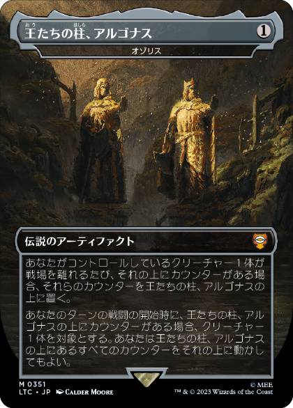 Argonath, Pillars of the Kings - Magic: The Gathering - LTC Near Mint Japonés