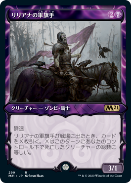Liliana's Standard Bearer - Magic: The Gathering - M21-BF Near Mint Japonés