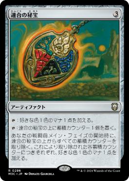 Coalition Relic - Vista detallada 1 de Magic México | Hydra