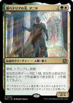 Danitha, New Benalia's Light - Vista detallada 1 de Magic México | Hydra