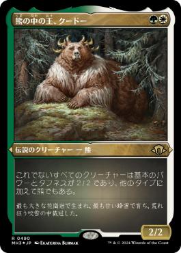 Kudo, King Among Bears - Magic: The Gathering - MH3-BF Near Mint Japonés