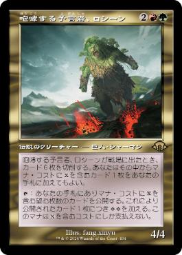 Rosheen, Roaring Prophet - Vista detallada 1 de Magic México | Hydra