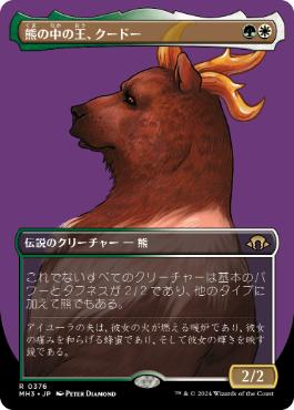 Kudo, King Among Bears - Magic: The Gathering - MH3-BF Near Mint Japonés