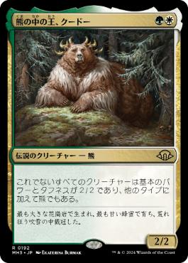 Kudo, King Among Bears - Magic: The Gathering - MH3 Near Mint Japonés