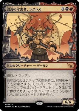 Rakdos, Patron of Chaos - Magic: The Gathering - MKM-BF Near Mint Japonés