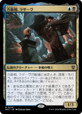 Lazav, the Multifarious - Magic: The Gathering - MKC Near Mint Japonés