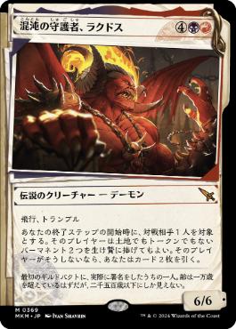 Rakdos, Patron of Chaos - Magic: The Gathering - MKM-BF Near Mint Japonés