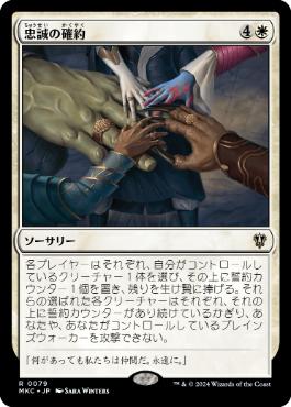 Promise of Loyalty - Vista detallada 1 de Magic México | Hydra