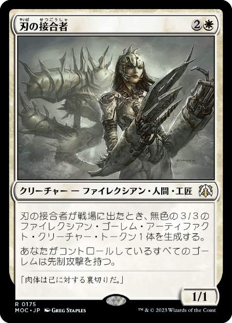 Blade Splicer - Vista detallada 1 de Magic México | Hydra