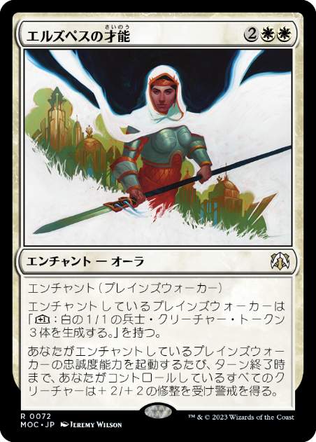 Elspeth's Talent - Vista detallada 1 de Magic México | Hydra