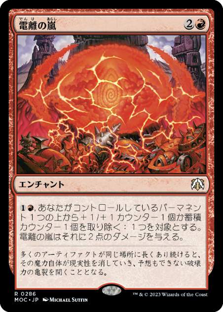 Ion Storm - Vista detallada 1 de Magic México | Hydra