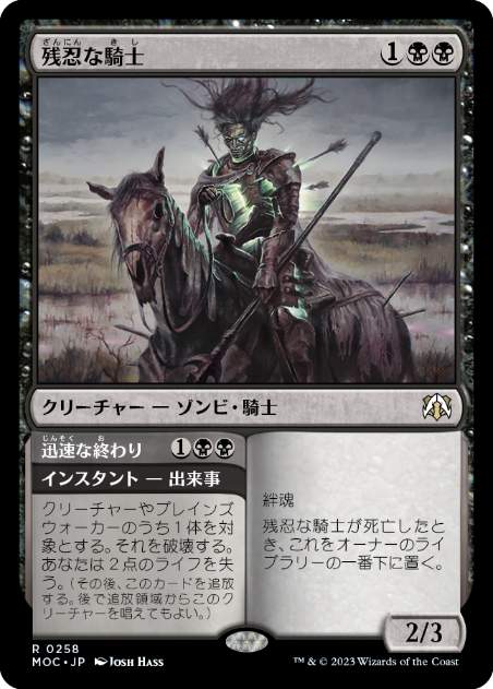 Murderous Rider - Vista detallada 1 de Magic México | Hydra