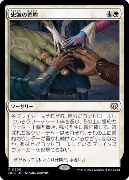 Promise of Loyalty - Vista detallada 1 de Magic México | Hydra
