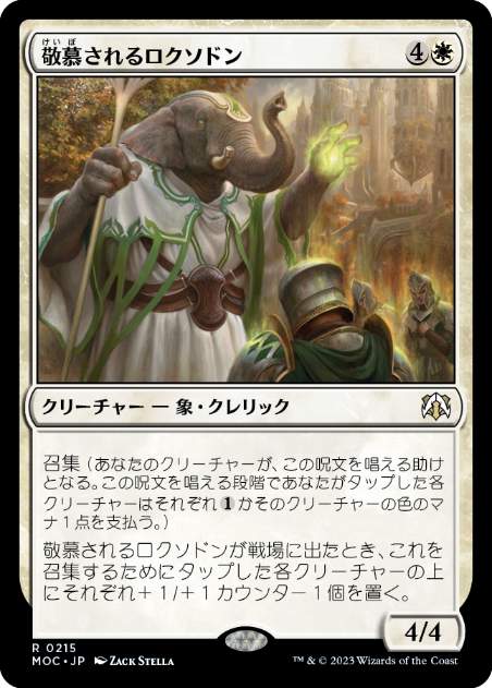 Venerated Loxodon - Vista detallada 1 de Magic México | Hydra