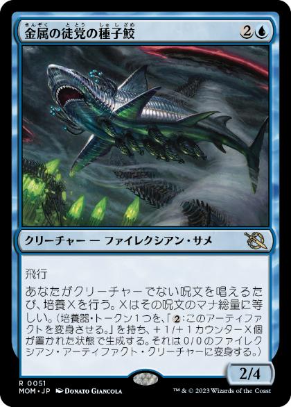 Chrome Host Seedshark - Vista detallada 1 de Magic México | Hydra