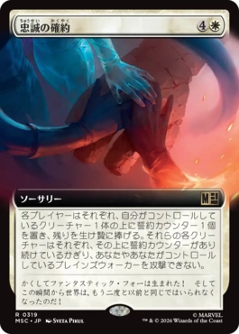 Promise of Loyalty - Vista detallada 1 de Magic México | Hydra