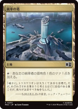 Command Tower - Vista detallada 1 de Magic México | Hydra