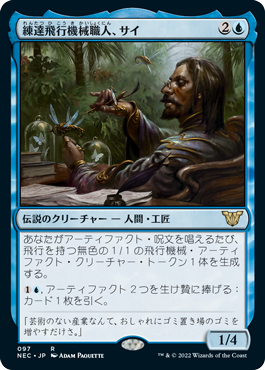 Sai, Master Thopterist - Magic: The Gathering - NEC Near Mint Japonés