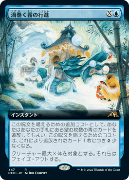 March of Swirling Mist - Magic: The Gathering - NEO-BF Near Mint Japonés