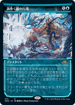 March of Swirling Mist - Magic: The Gathering - NEO-BF Near Mint Japonés