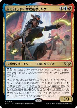 Lilah, Undefeated Slickshot - Vista detallada 1 de Magic México | Hydra