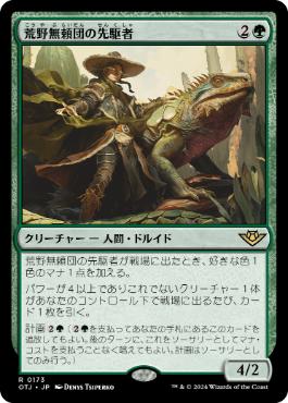 Outcaster Trailblazer - Magic: The Gathering - P Stamped_OTJ Near Mint Japonés