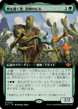 Bristly Bill, Spine Sower - Magic: The Gathering - OTJ-BF Near Mint Japonés