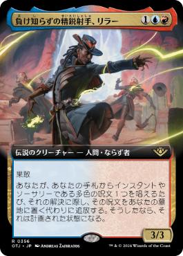 Lilah, Undefeated Slickshot - Vista detallada 1 de Magic México | Hydra