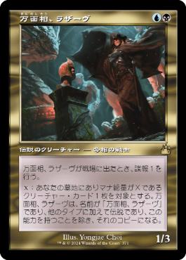 Lazav, the Multifarious - Magic: The Gathering - RVR Near Mint Japonés