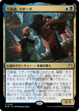 Lazav, the Multifarious - Magic: The Gathering - RVR Near Mint Japonés