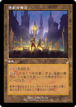 Thespian's Stage - Vista detallada 1 de Magic México | Hydra