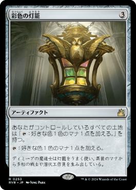 Chromatic Lantern - Vista detallada 1 de Magic México | Hydra