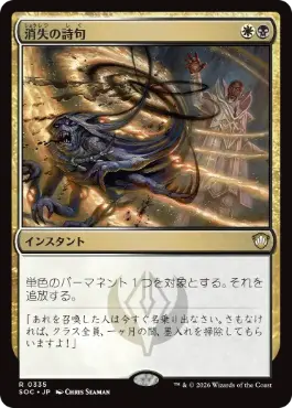 Vanishing Verse - Vista detallada 1 de Magic México | Hydra