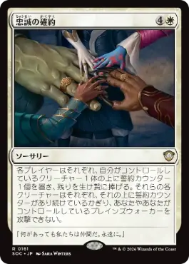 Promise of Loyalty - Vista detallada 1 de Magic México | Hydra