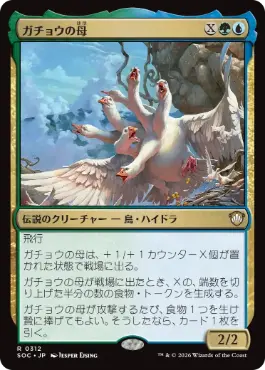 The Goose Mother - Vista detallada 1 de Magic México | Hydra