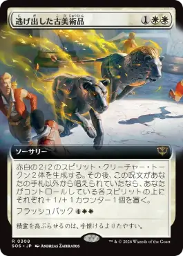 Antiquities on the Loose - Magic: The Gathering - SOS-BF Near Mint Japonés
