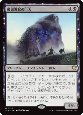 Doomwake Giant - Vista detallada 1 de Magic México | Hydra