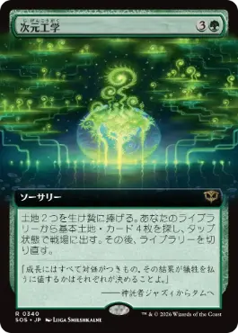 Planar Engineering - Vista detallada 1 de Magic México | Hydra