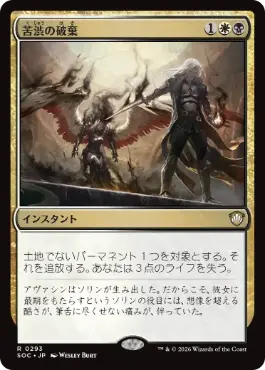 Anguished Unmaking - Vista detallada 1 de Magic México | Hydra