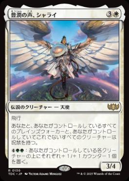 Shalai, Voice of Plenty - Magic: The Gathering - TDC Near Mint Japonés