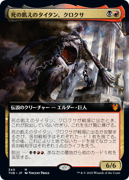 Kroxa, Titan of Death's Hunger - Vista detallada 1 de Magic México | Hydra
