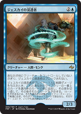 Jeskai Infiltrator - Vista detallada 1 de Magic México | Hydra