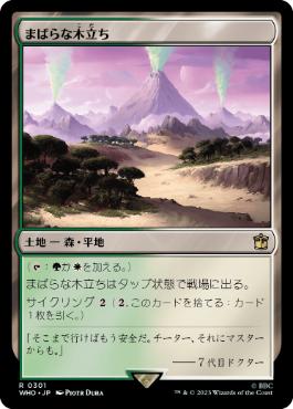 Scattered Groves - Vista detallada 1 de Magic México | Hydra